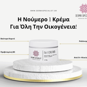 DERMA SPECIALIST Νο 1 CREAM - Image 2
