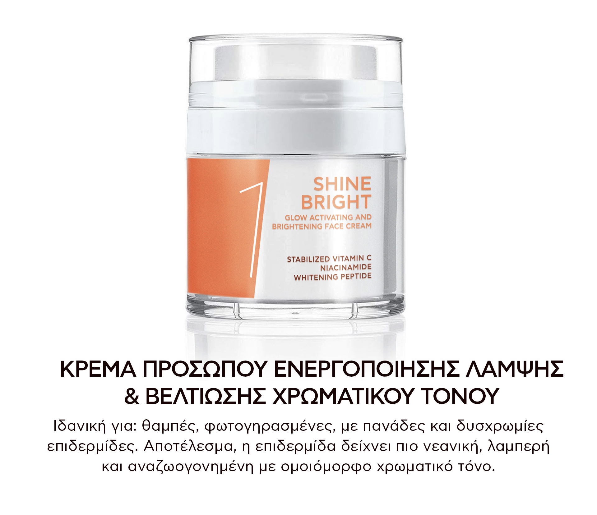 Radiant Defense Set – Ολική Λάμψη, Προστασία & Ομοιόμορφος Τόνος - Image 5