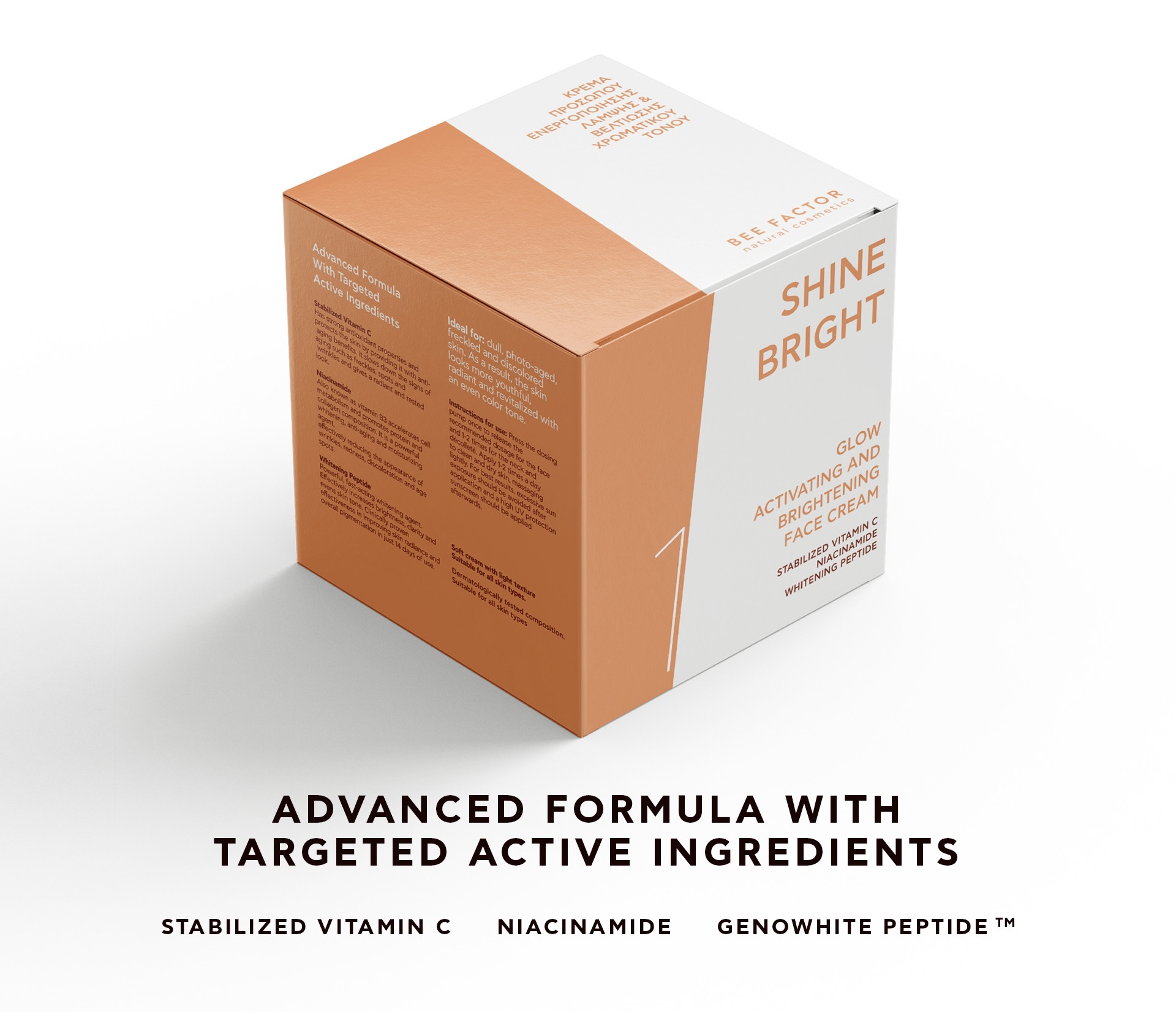 Radiant Defense Set – Ολική Λάμψη, Προστασία & Ομοιόμορφος Τόνος - Image 4