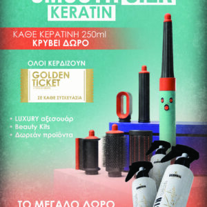 SCANDAL GOLDEN KERATIN ΕΠΕΤΕΙΑΚΗ ΕΝΕΡΓΕΙΑ LEAVE IN KERATIN SMOOTH SILK 250ml - Image 2